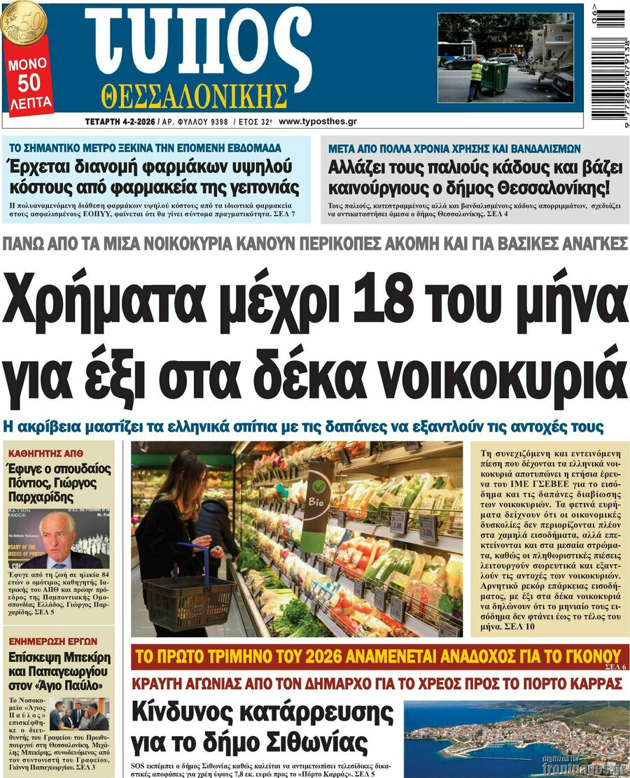 Τύπος Θεσσαλονίκης