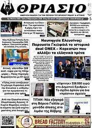 /Θριάσιο