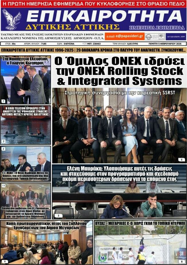 Επικαιρότητα Δ. Αττικής