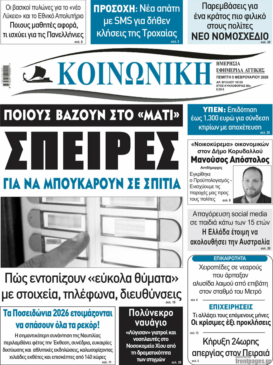 Κοινωνική
