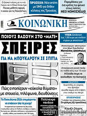 /Κοινωνική