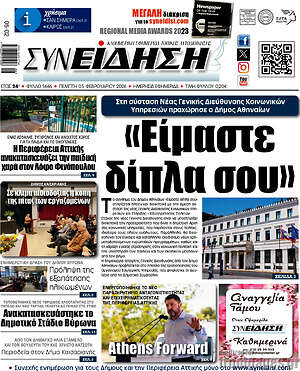 Πρωτοσέλιδο Συνείδηση