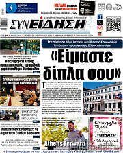 /Συνείδηση