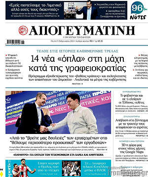 Απογευματινή: 14 νέα «όπλα» στη μάχη κατά της γραφειοκρατίας