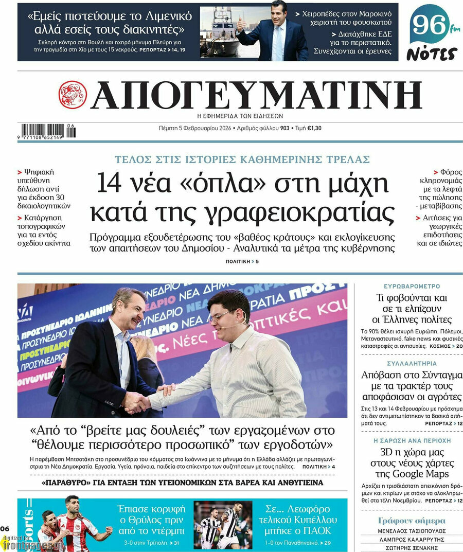 Απογευματινή