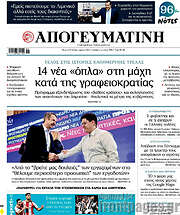 /Απογευματινή