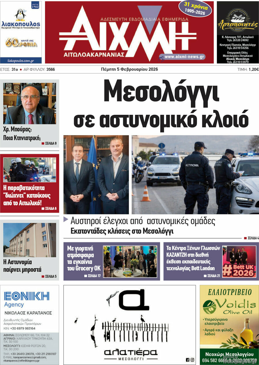 Αιχμή