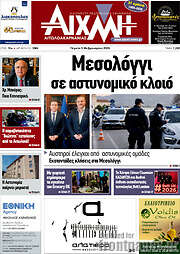 /Αιχμή