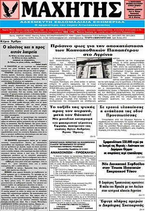 Πρωτοσέλιδο Μαχητής