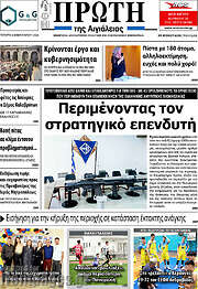 /Πρώτη