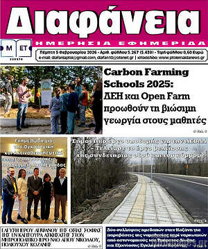 Πρωτοσέλιδο Διαφάνεια