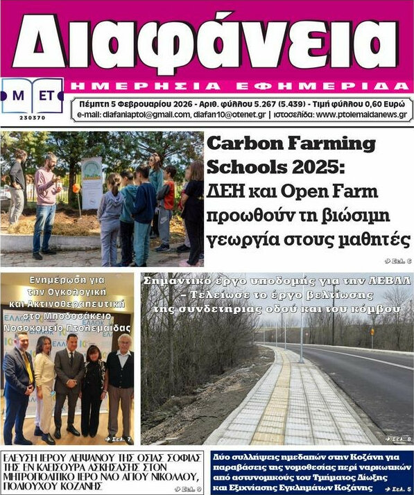 Διαφάνεια