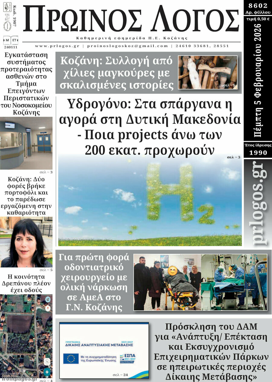 Πρωινός Λόγος