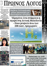 /Πρωινός Λόγος
