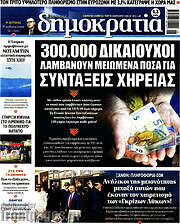 /Δημοκρατία