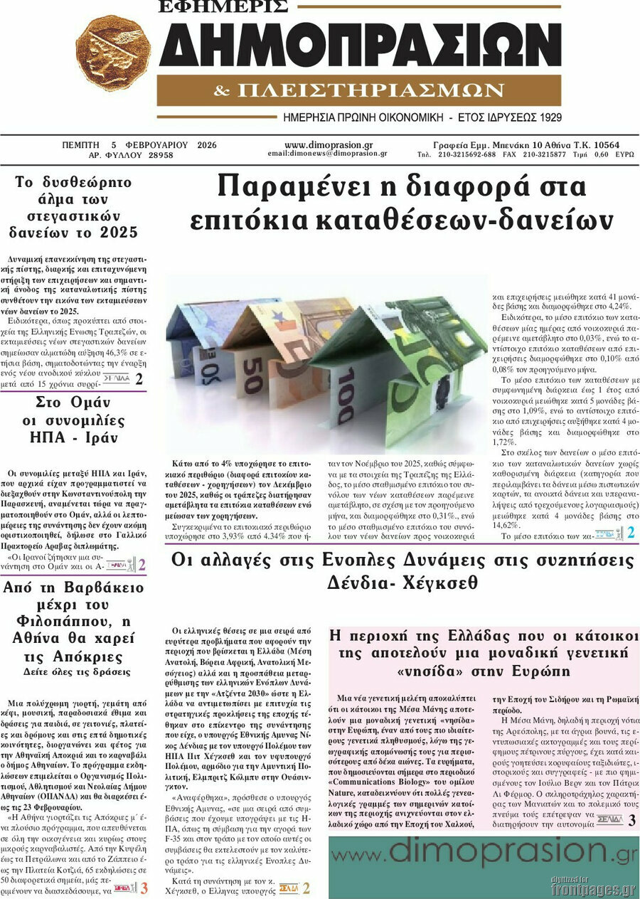 Εφημερίς Δημοπρασιών