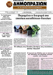 /Εφημερίς Δημοπρασιών