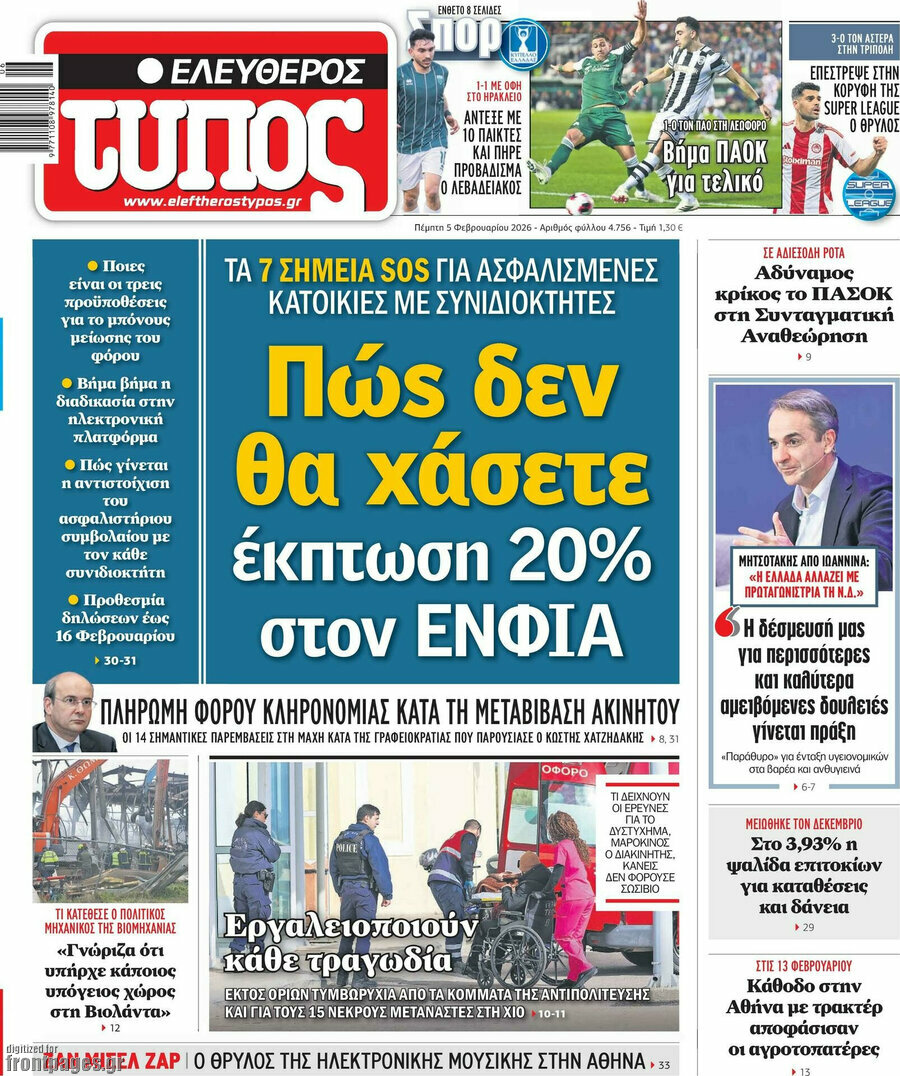 Ελεύθερος Τύπος