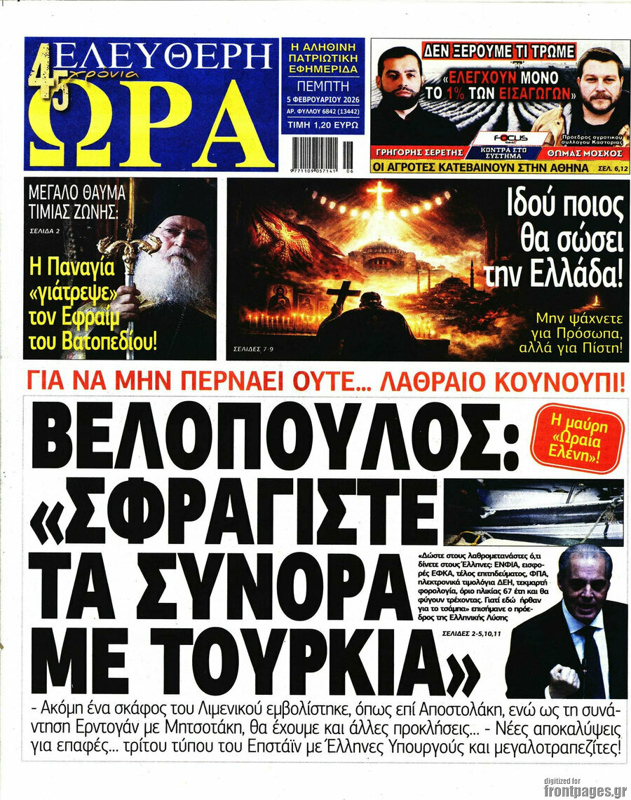Ελεύθερη ώρα