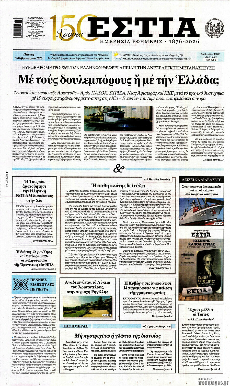 Εστία