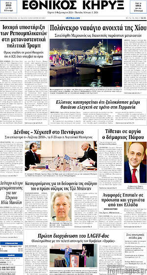 Πρωτοσέλιδο Εθνικός Κήρυξ