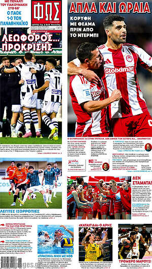 Πρωτοσέλιδο εφημερίδας Φως - protoselida