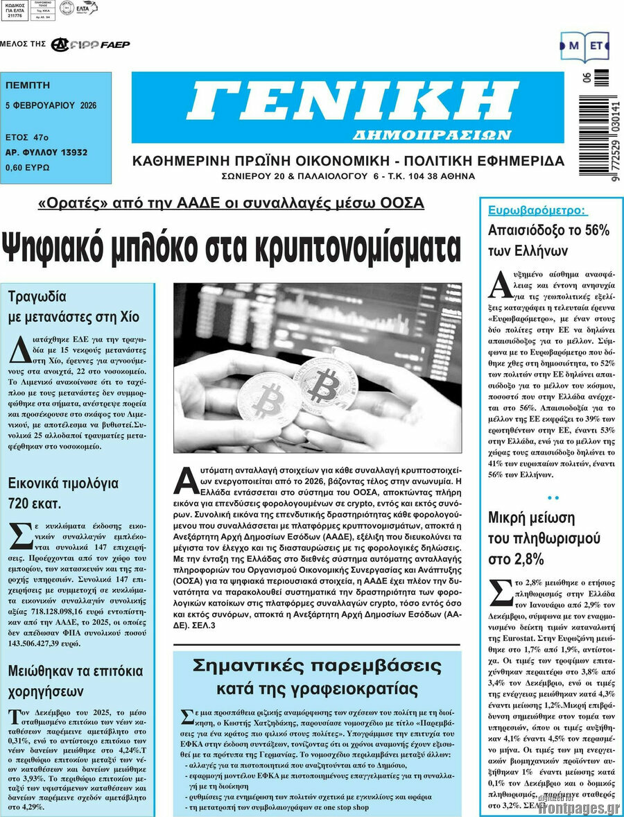 Γενική Δημοπρασιών