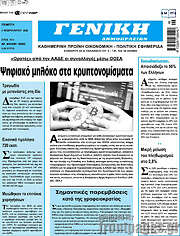 /Γενική Δημοπρασιών