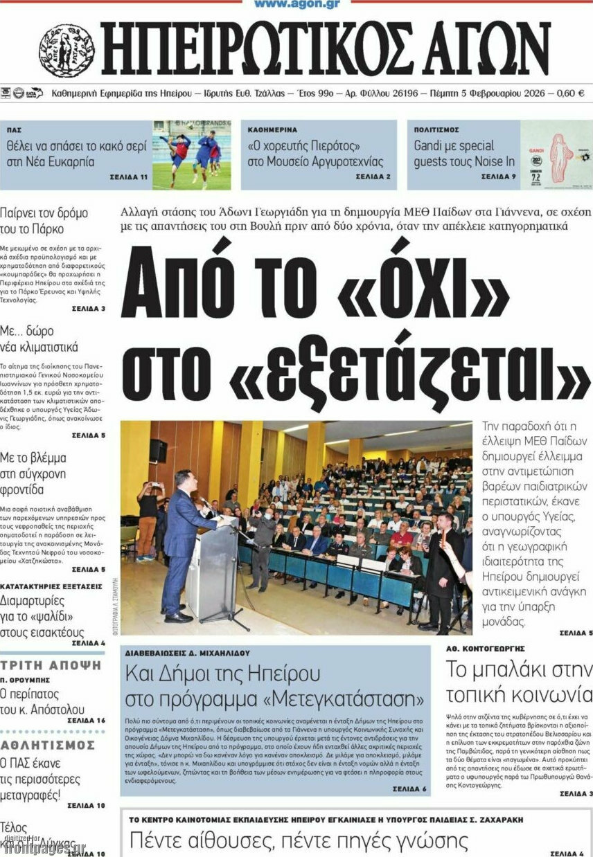 Ηπειρωτικός Αγών