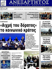 /Ανεξάρτητος