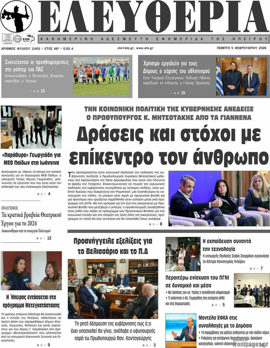 Ελευθερία