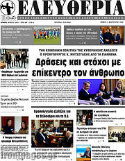 /Ελευθερία