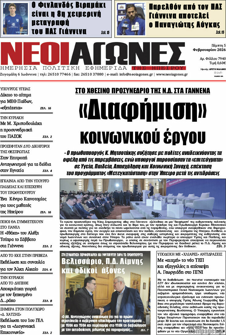 Νέοι Αγώνες