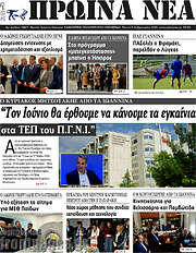 /Πρωινά νέα
