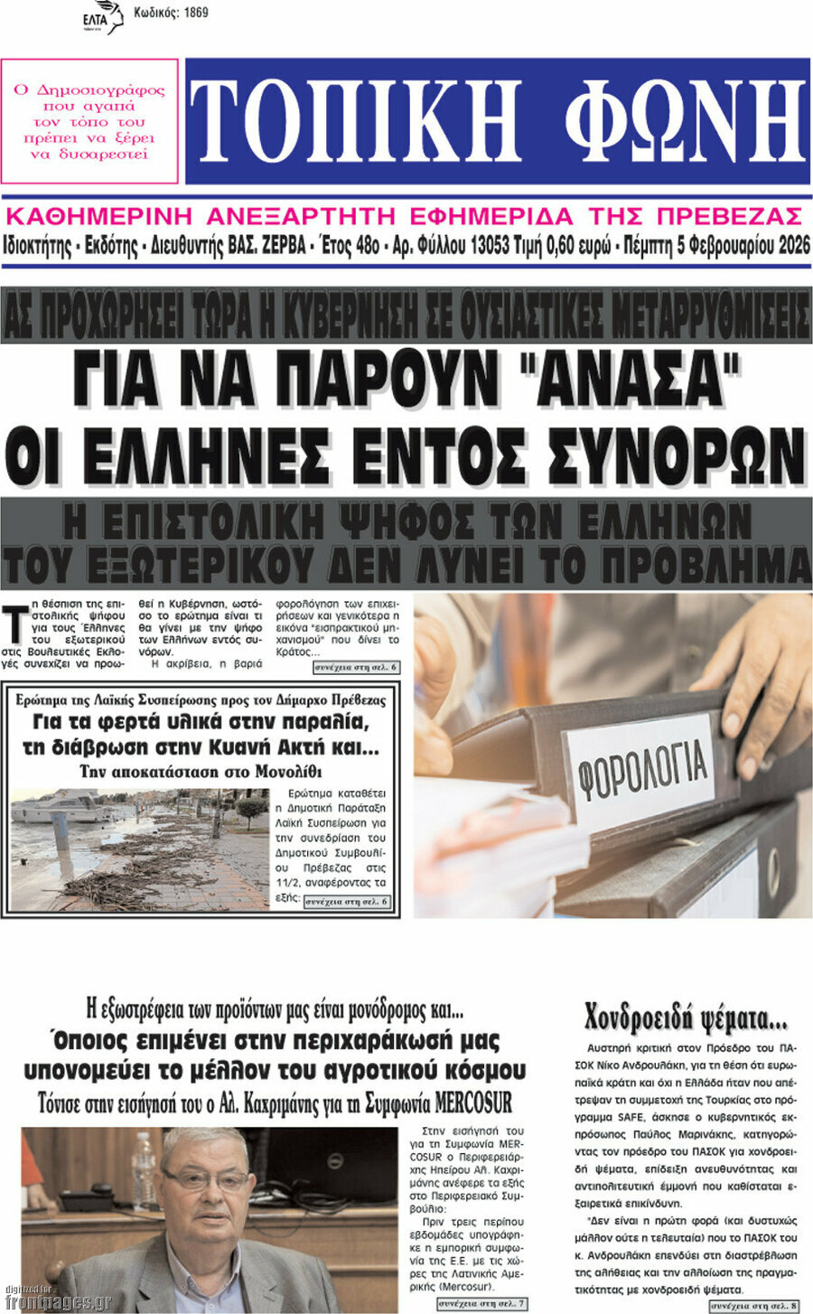 Τοπική Φωνή