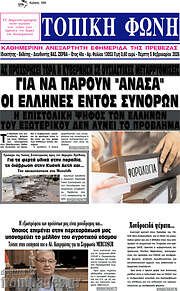/Τοπική Φωνή