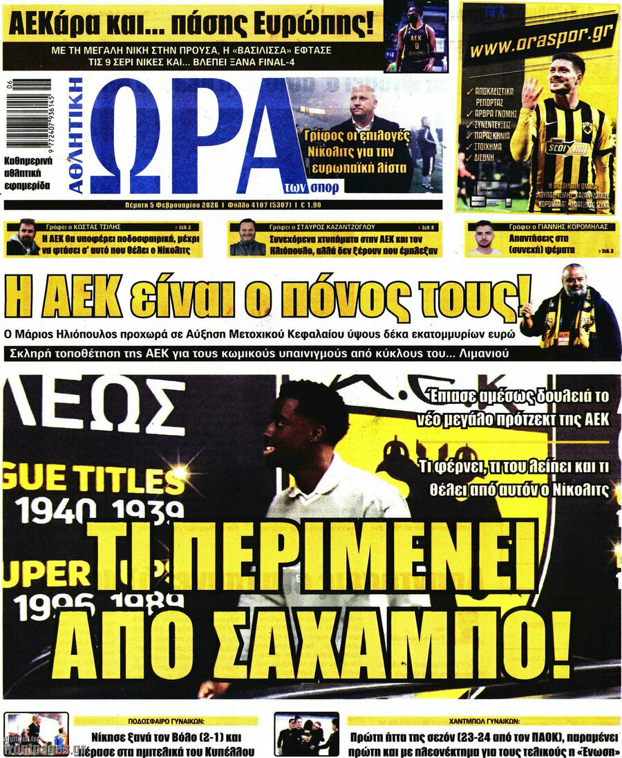 Η Ώρα των Σπορ