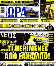 /Η Ώρα των Σπορ
