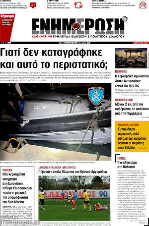 Πρωτοσέλιδο Ενημέρωση