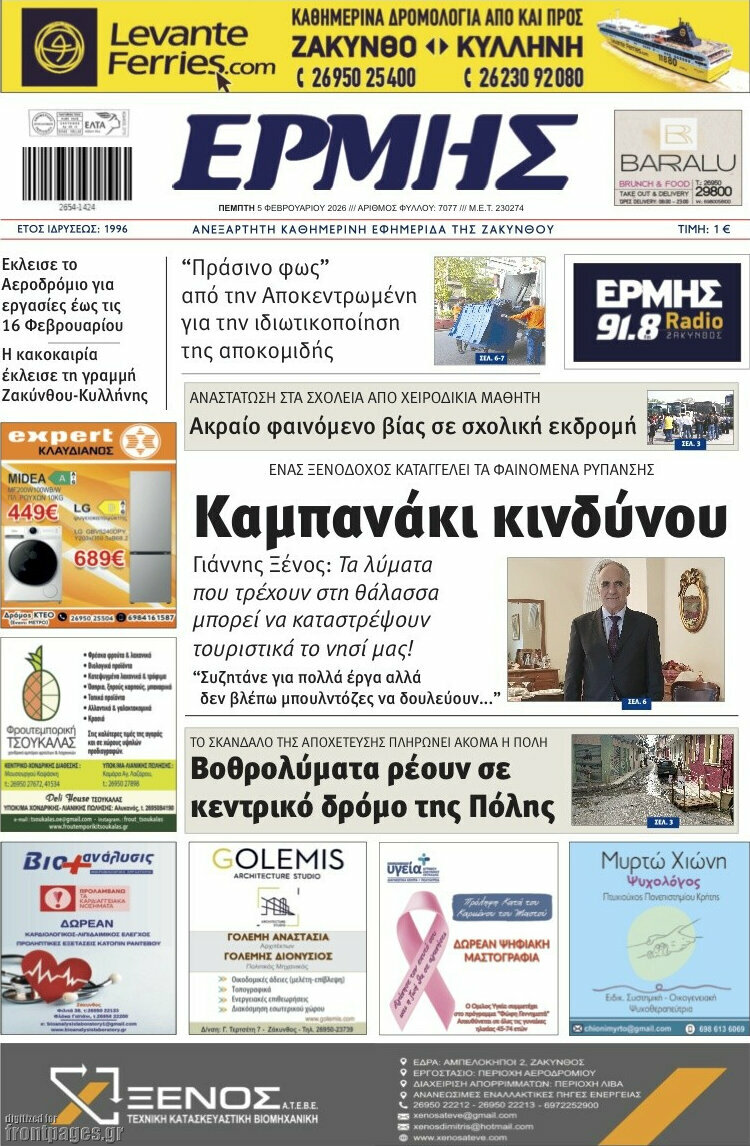 Ερμής
