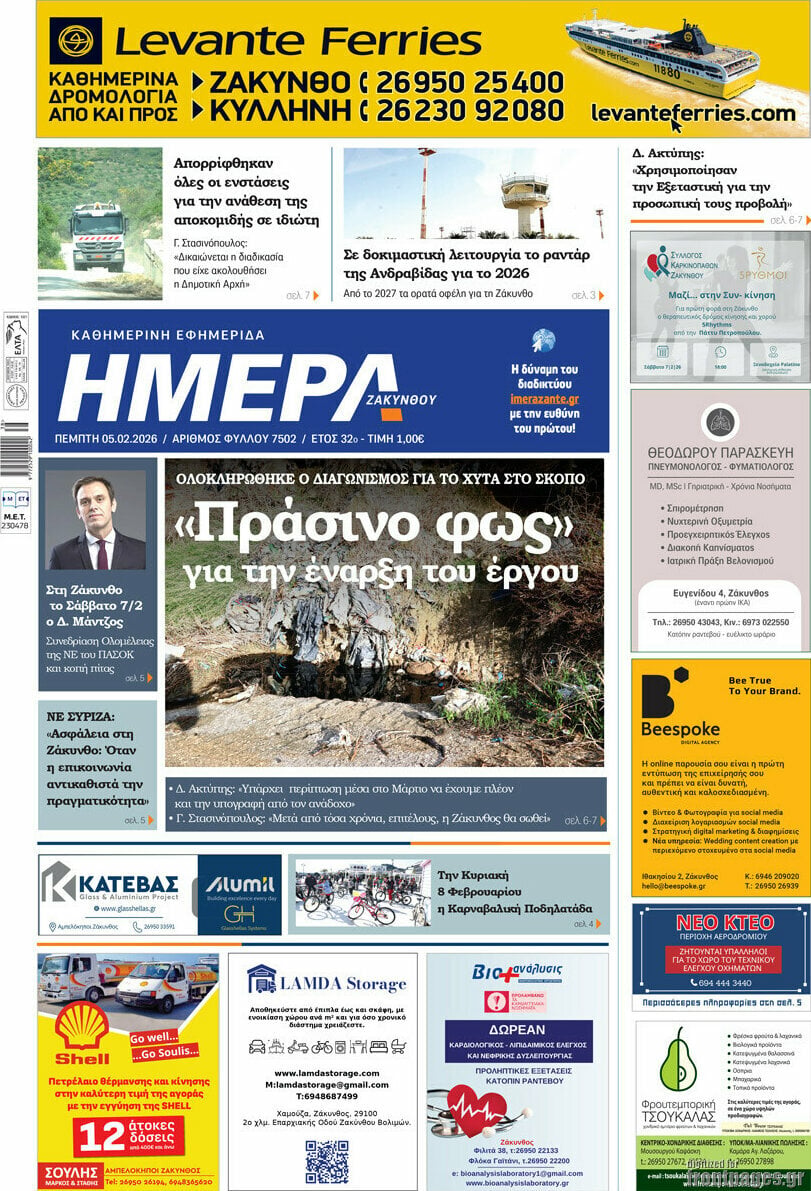 Ημέρα Ζακύνθου