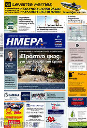 /Ημέρα Ζακύνθου