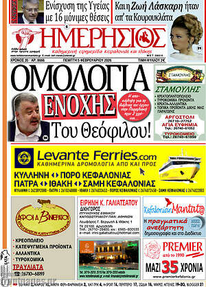 Πρωτοσέλιδο Ημερήσιος