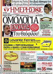 /Ημερήσιος