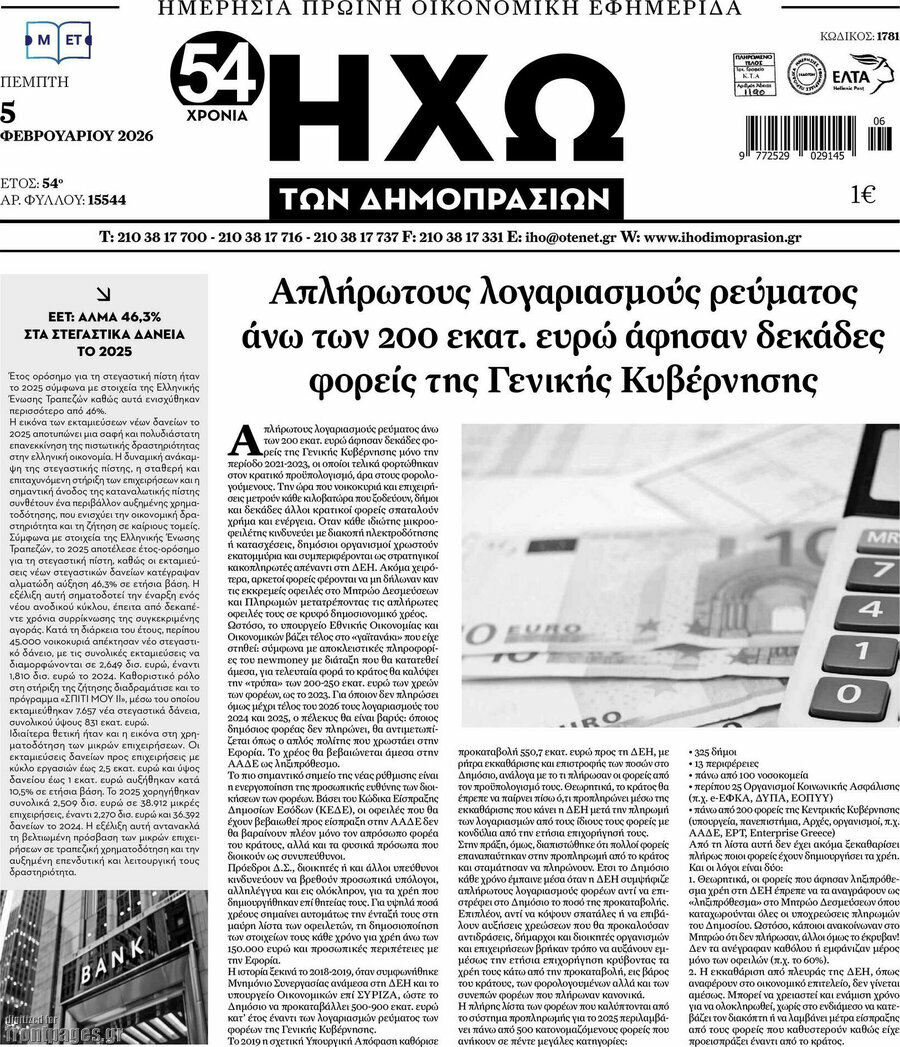 Ηχώ των Δημοπρασιών