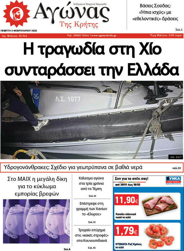 Αγώνας της Κρήτης