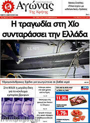 /Αγώνας της Κρήτης