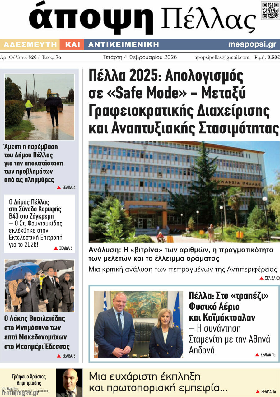 Ά&pi;&omicron;&psi;&eta; &Pi;έ&lambda;&lambda;&alpha;&sigmaf;