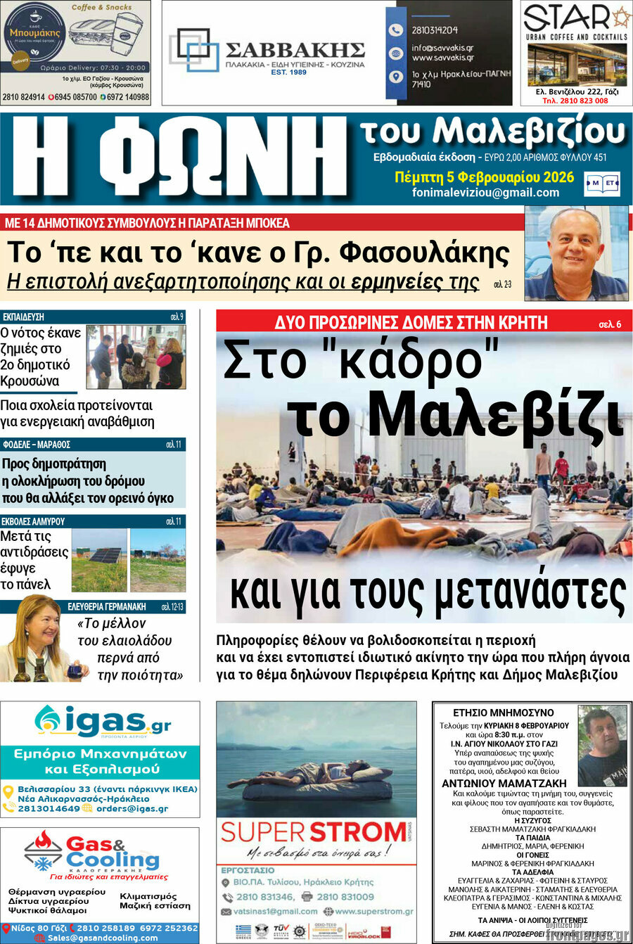 Φωνή του Μαλεβιζίου