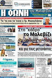 /Φωνή του Μαλεβιζίου